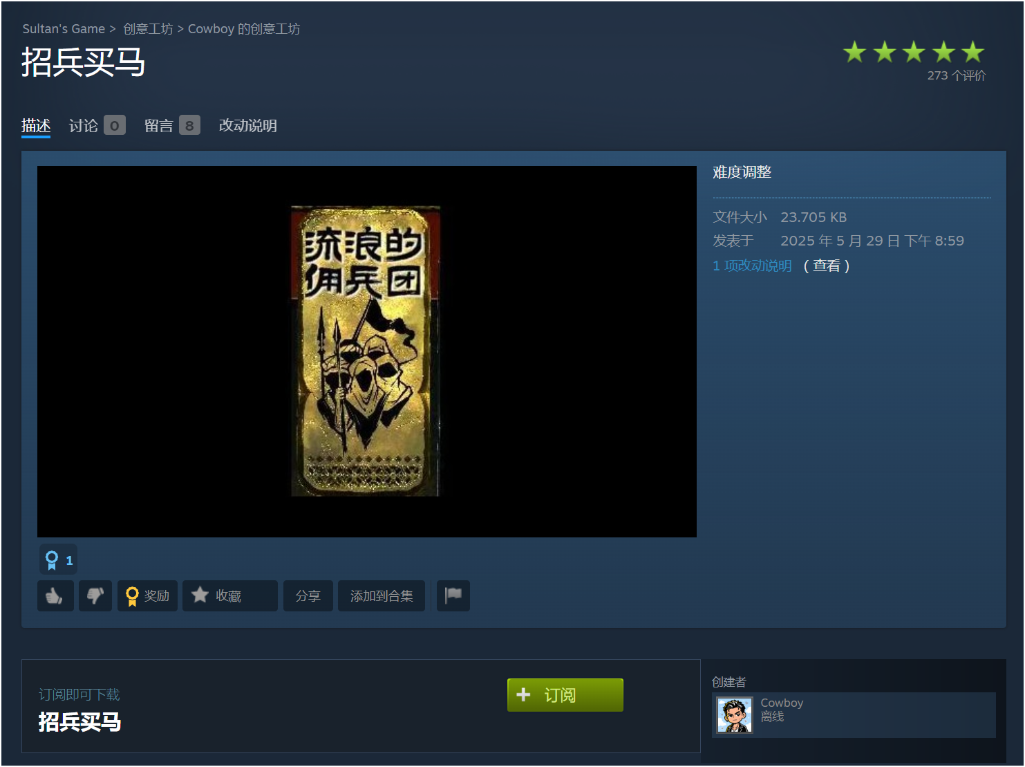 Steam 创意工坊中的“招兵买马”Mod
